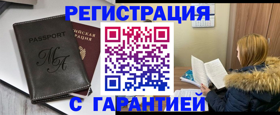 прописка для работы в Торопеце